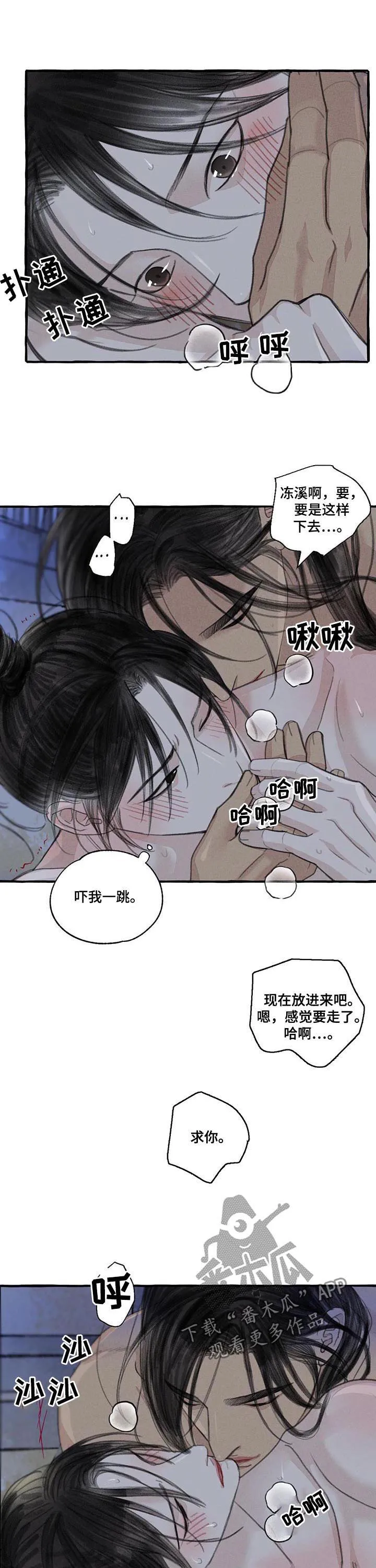 冒险秘密漫画漫画,第98章：我的新娘4图