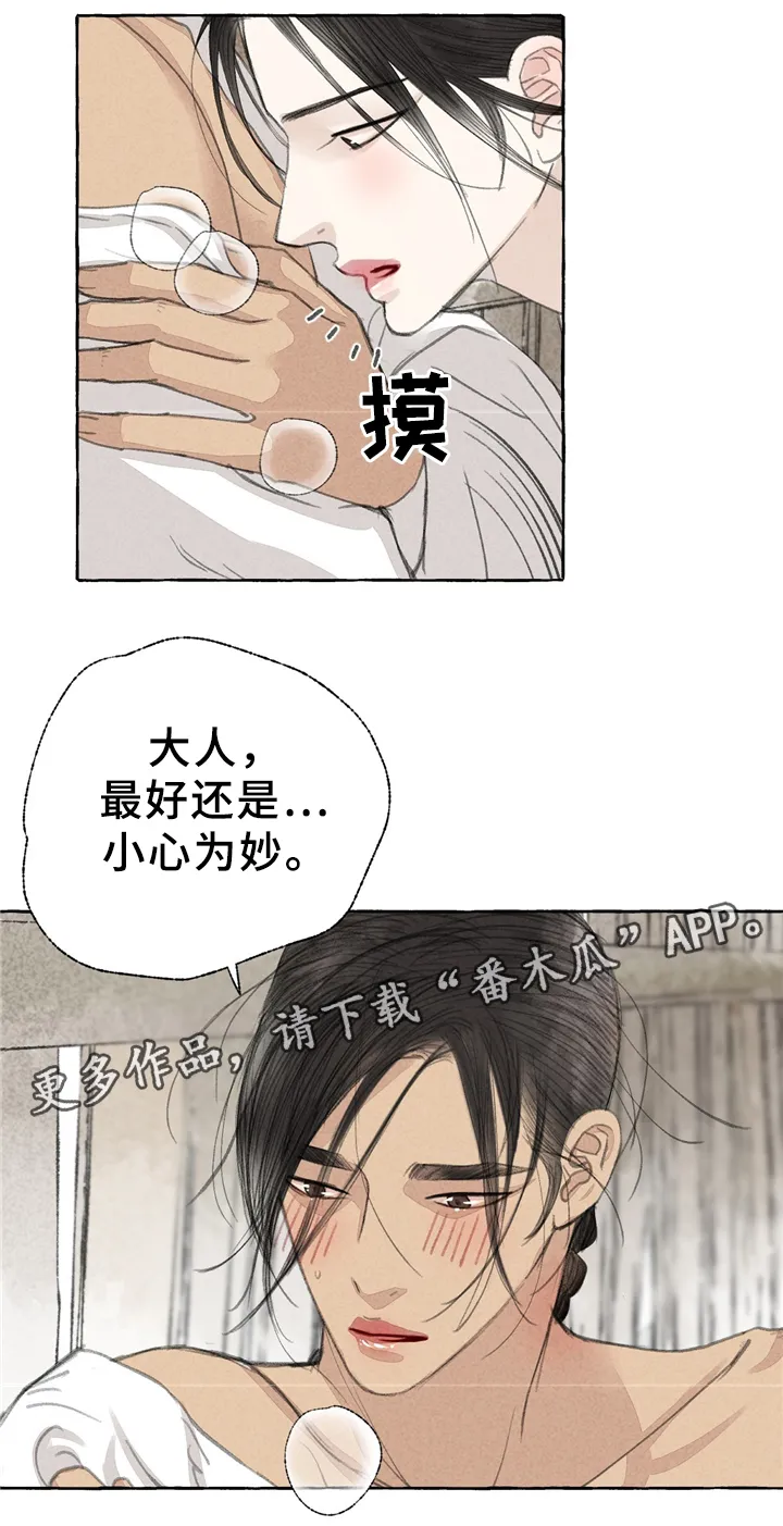 解谜冒险漫画漫画,第37章：妖怪作祟1图