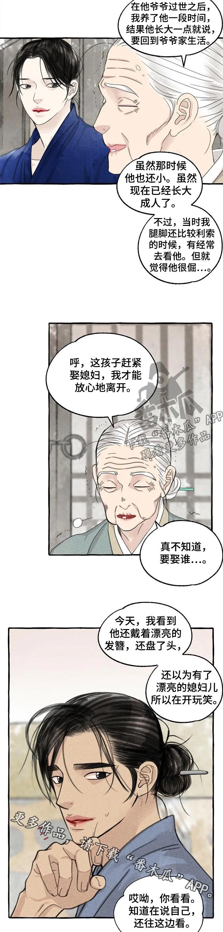 解谜冒险漫画漫画,第90章：倔孩子10图
