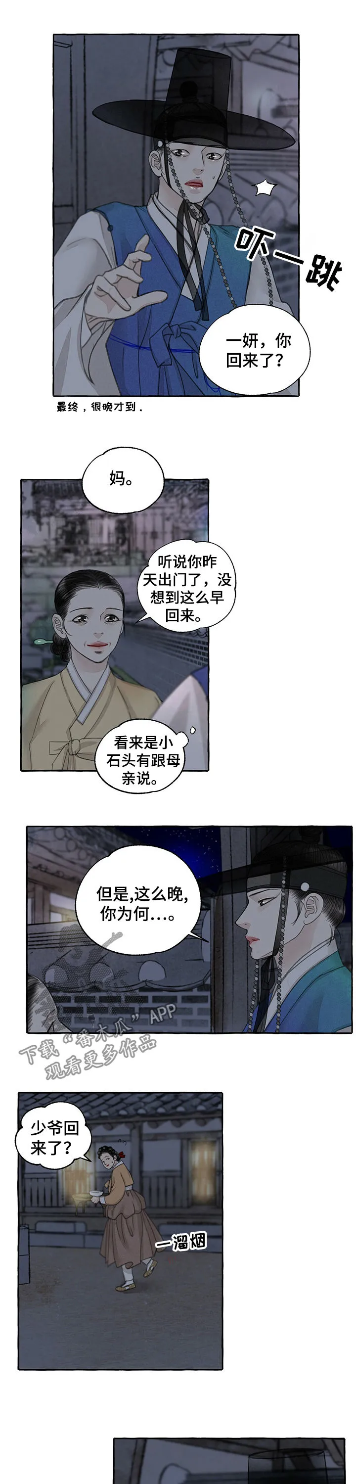 冒险秘密漫画漫画,第59章：回家6图
