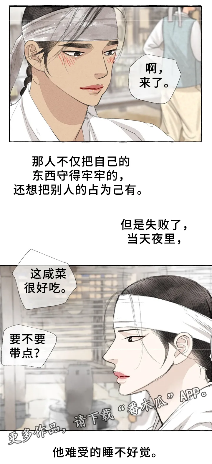 冒险秘密漫画漫画,第33章：独白8图