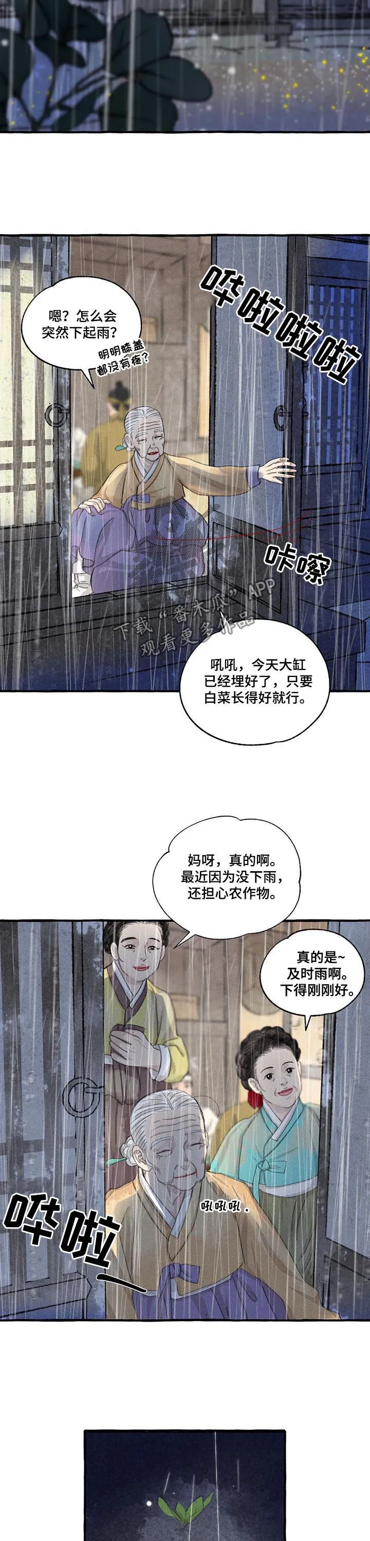 有关冒险的漫画漫画,第99章：瑞雨7图