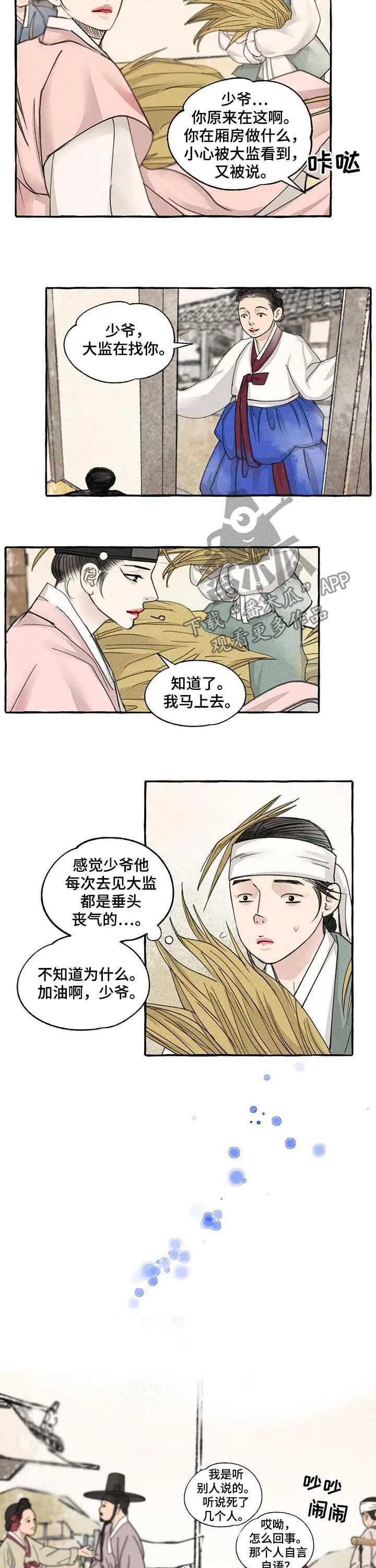 冒险秘密漫画漫画,第70章：三人行必有我师7图