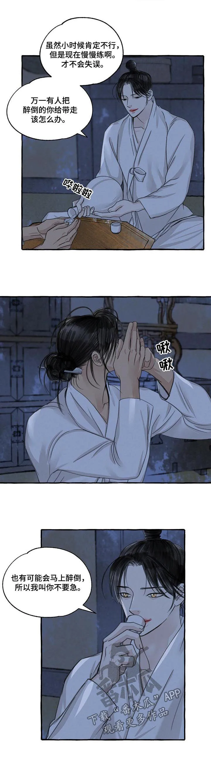 冒险漫画讲解漫画,第92章：喝醉5图