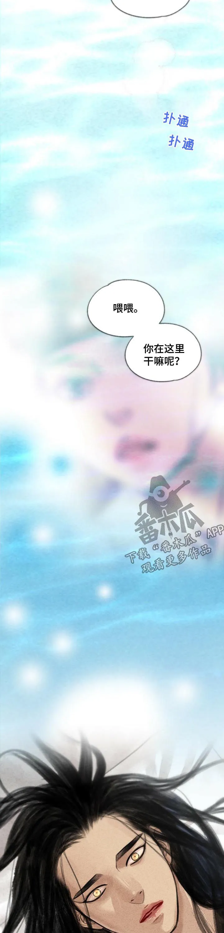 冒险的漫画书漫画,第75章：你是男人？9图