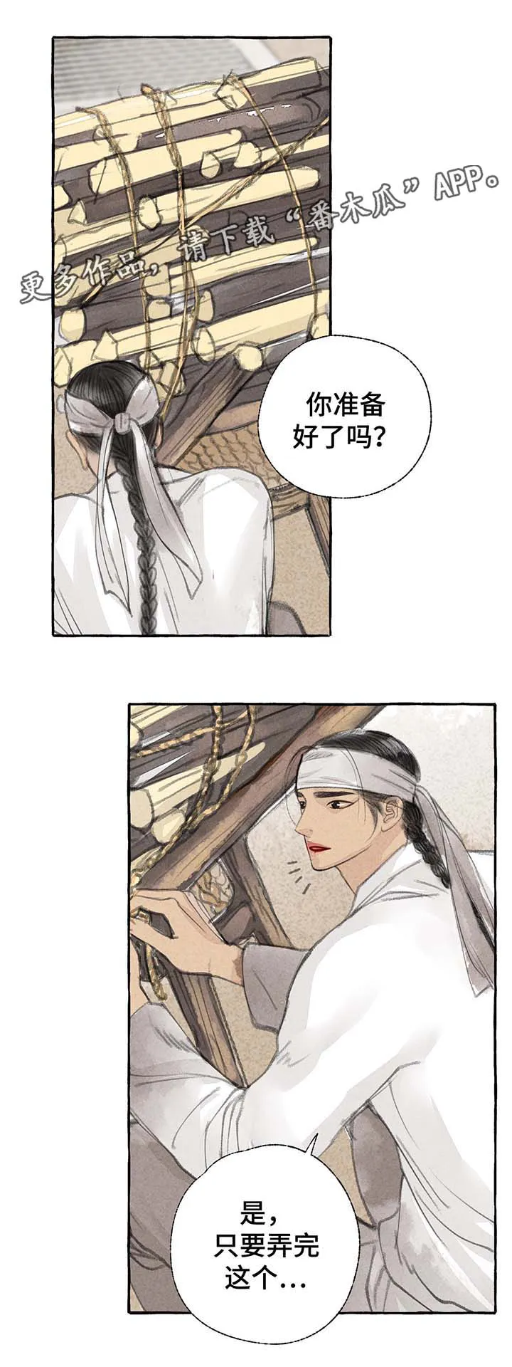 冒险秘密漫画漫画,第26章：可以并排走6图