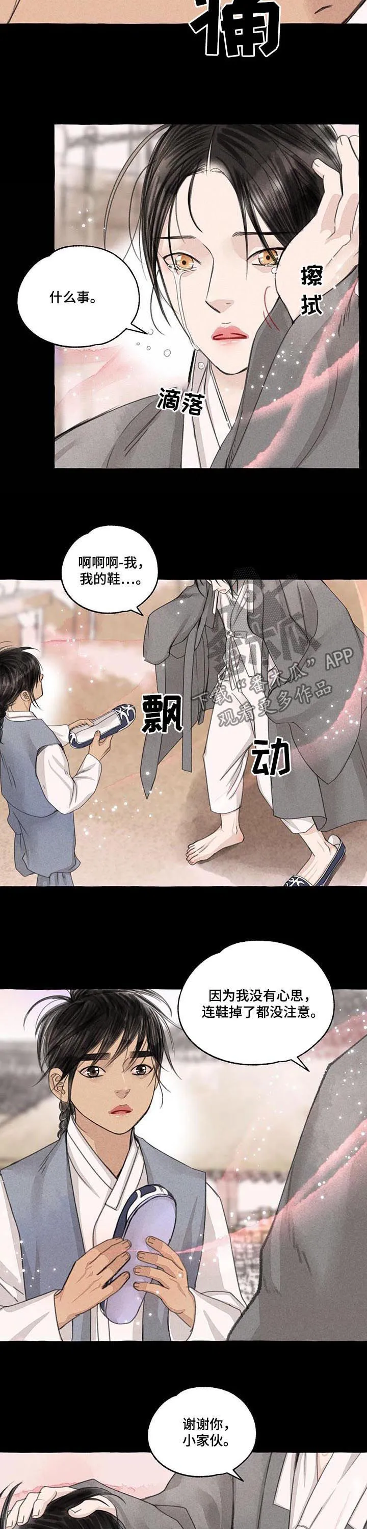 冒险秘密漫画漫画,第95章：心痛4图