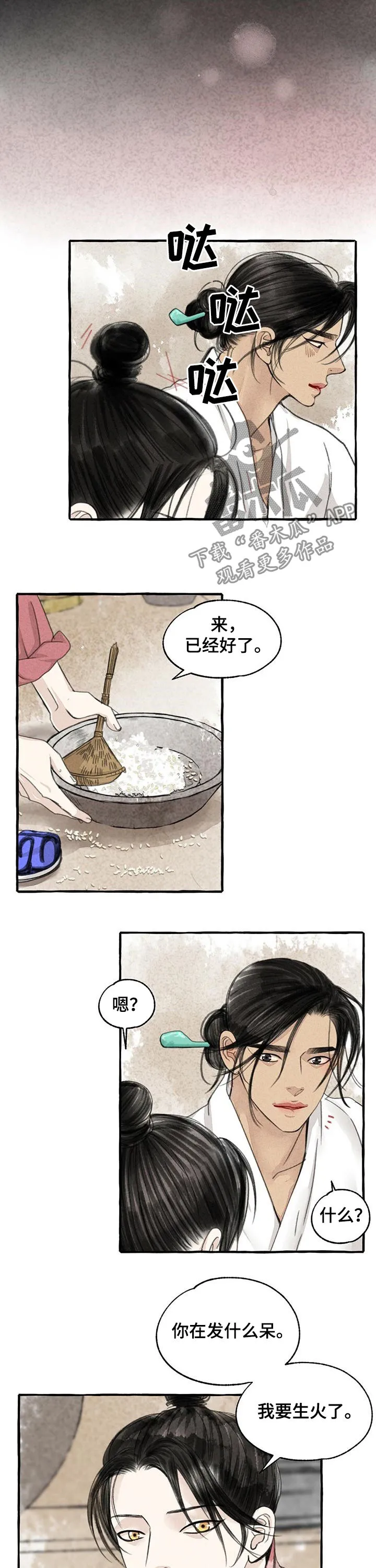 魔法冒险漫画漫画,第86章：做饭10图