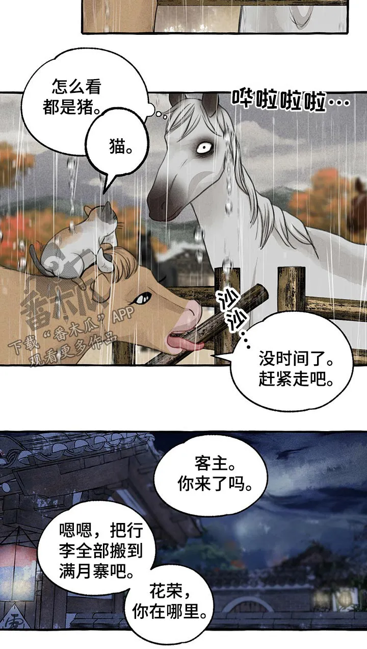 冒险秘密漫画漫画,第125章：前行10图