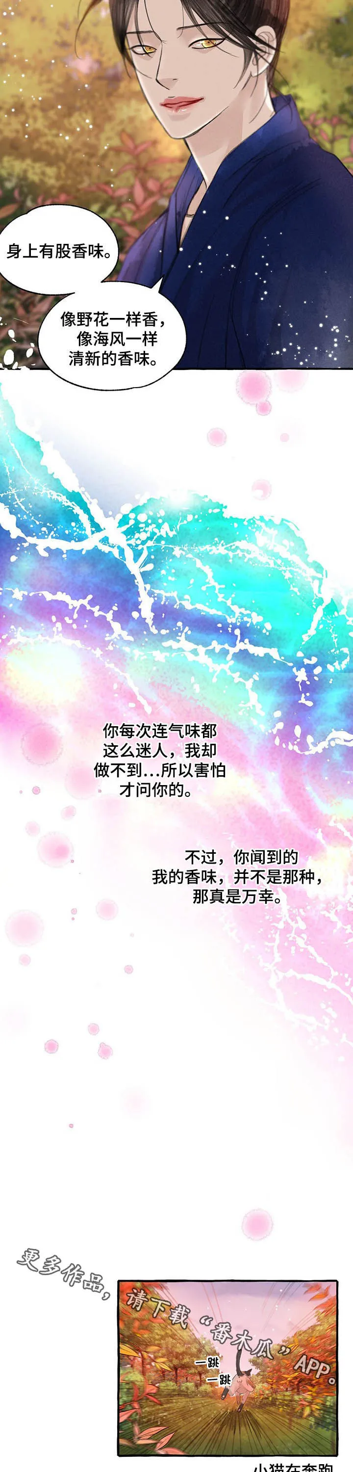 冒险秘密漫画漫画,第101章：万幸12图