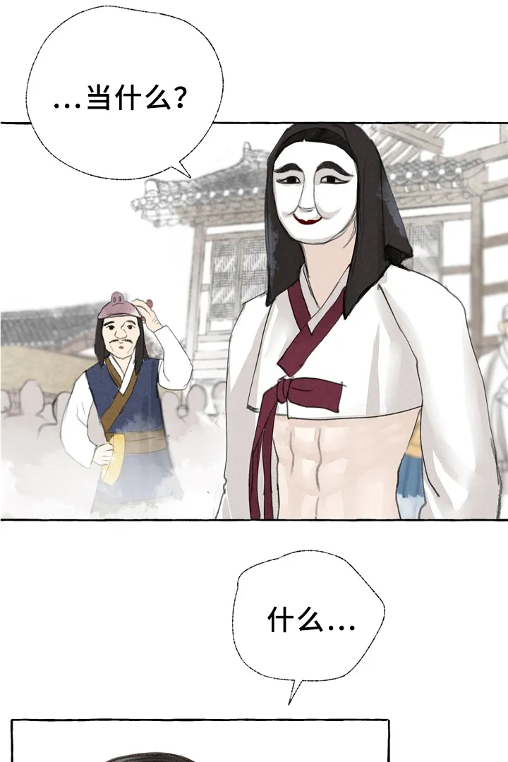 冒险秘密漫画漫画,第32章：娘子?!8图