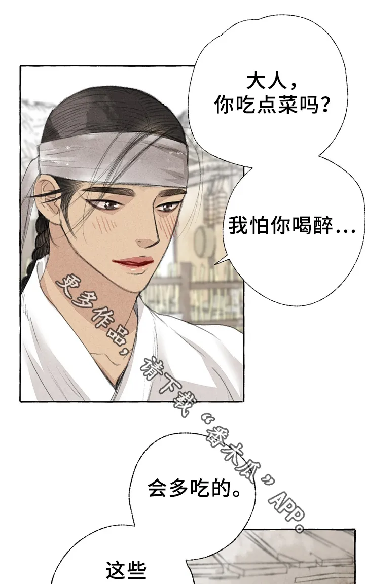 冒险秘密漫画漫画,第33章：独白2图