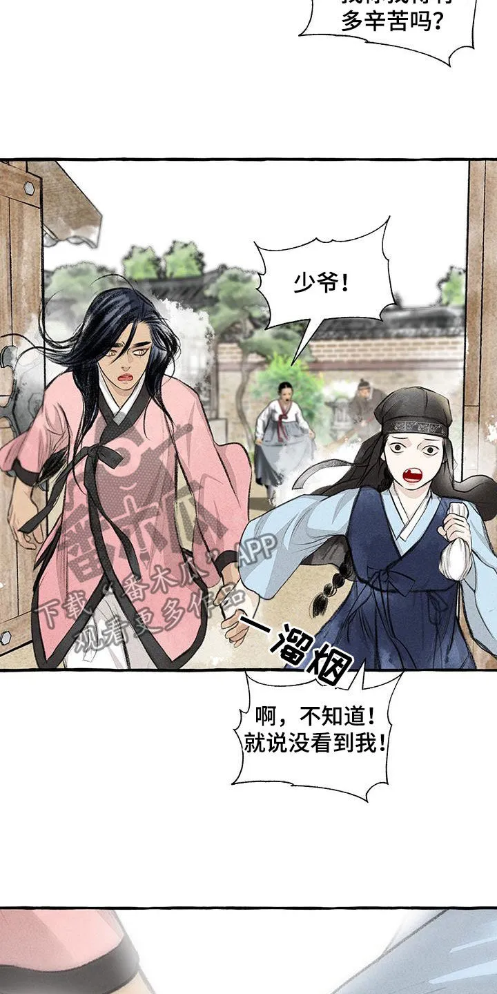 冒险漫画大全免费观看漫画,第181章：快跑24图