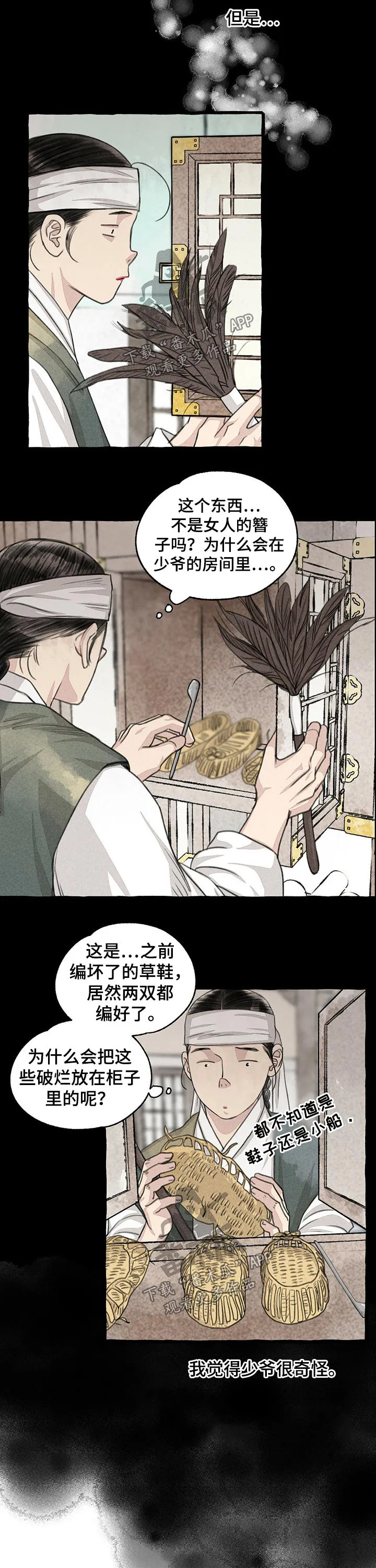 魔法冒险漫画漫画,第115章：草鞋6图
