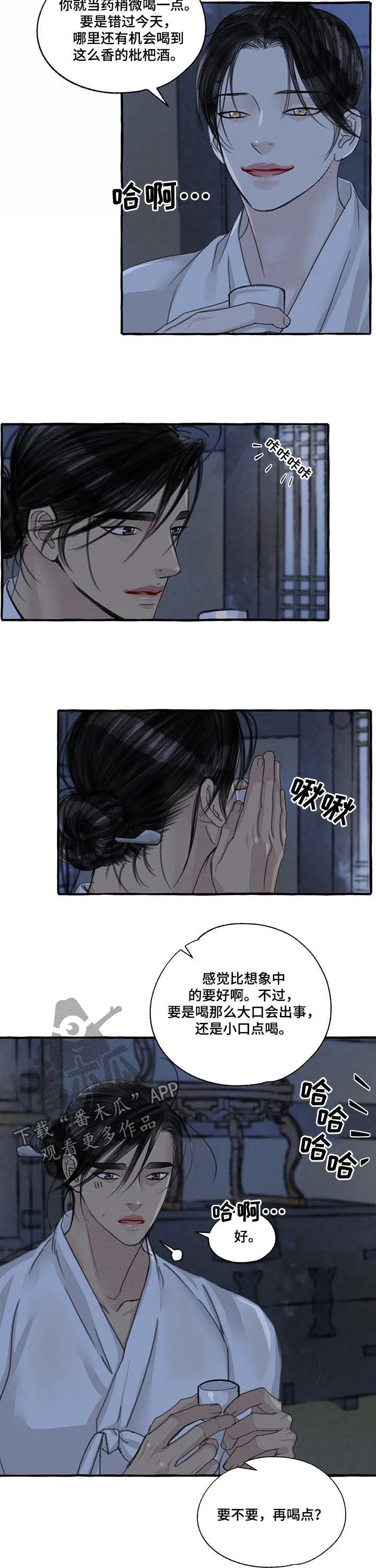 冒险漫画讲解漫画,第92章：喝醉4图