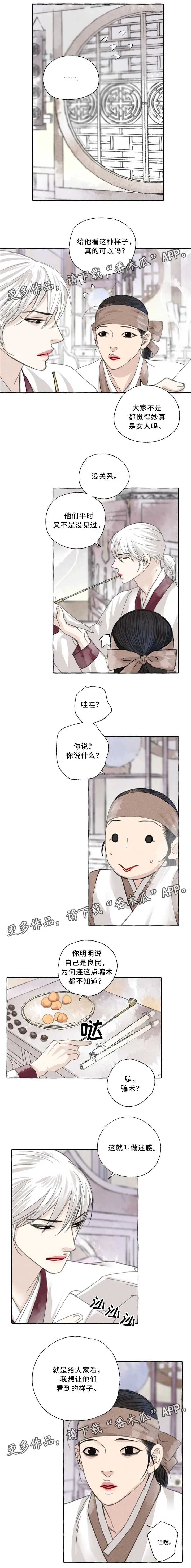 冒险秘密漫画漫画,第38章：你的样子4图