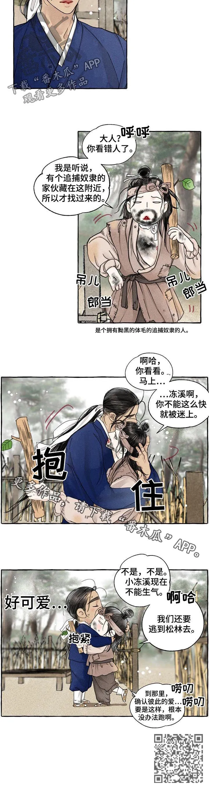 冒险漫画封面漫画,第67章：圣诞特别篇下：下一步8图