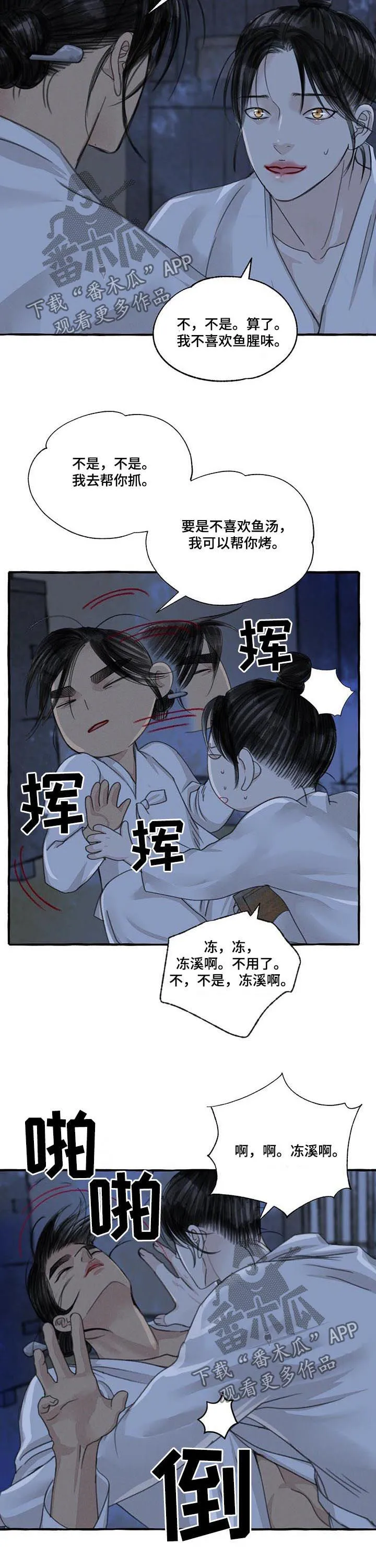 冒险秘密漫画漫画,第93章：拥有2图