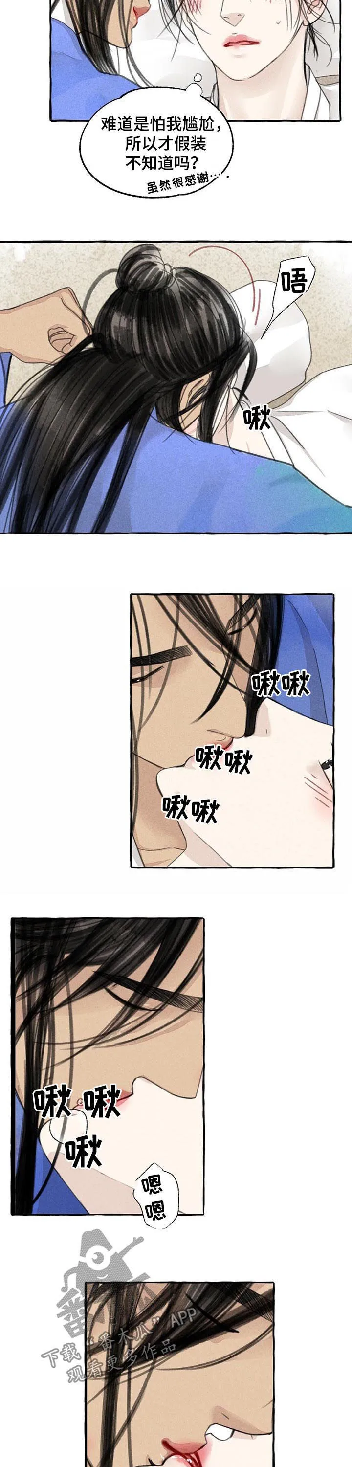 冒险秘密漫画漫画,第82章：揉肚子8图