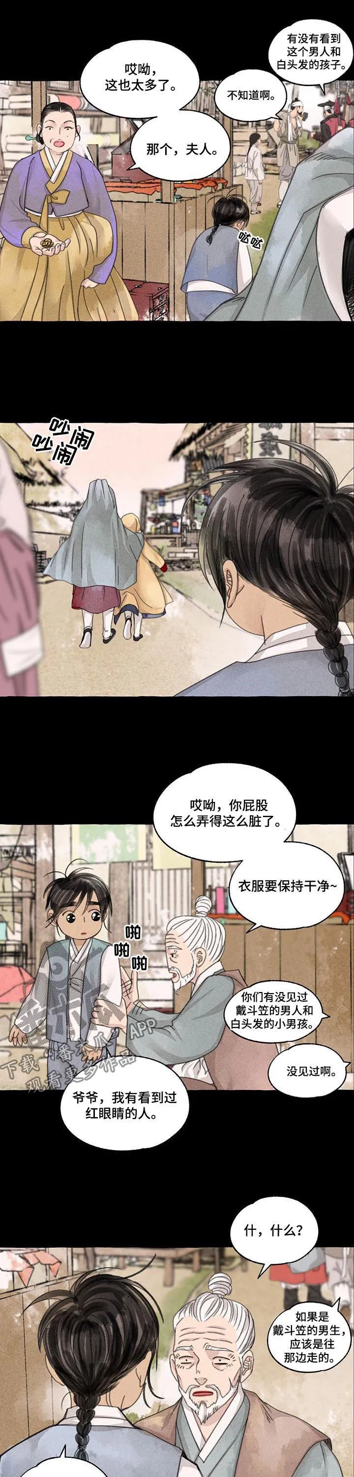 冒险秘密漫画漫画,第94章：白发红眼6图