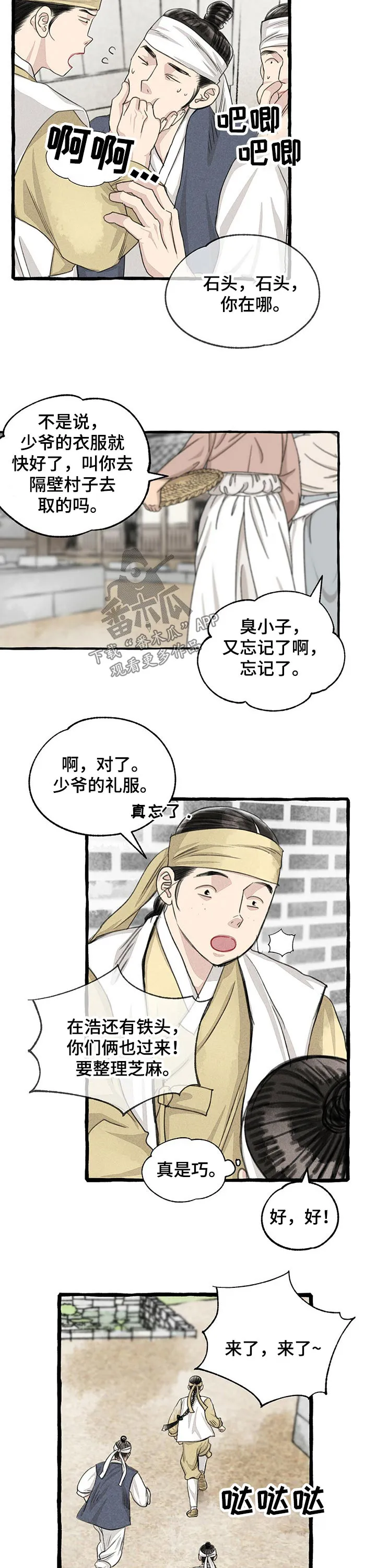 魔法冒险漫画漫画,第115章：草鞋8图