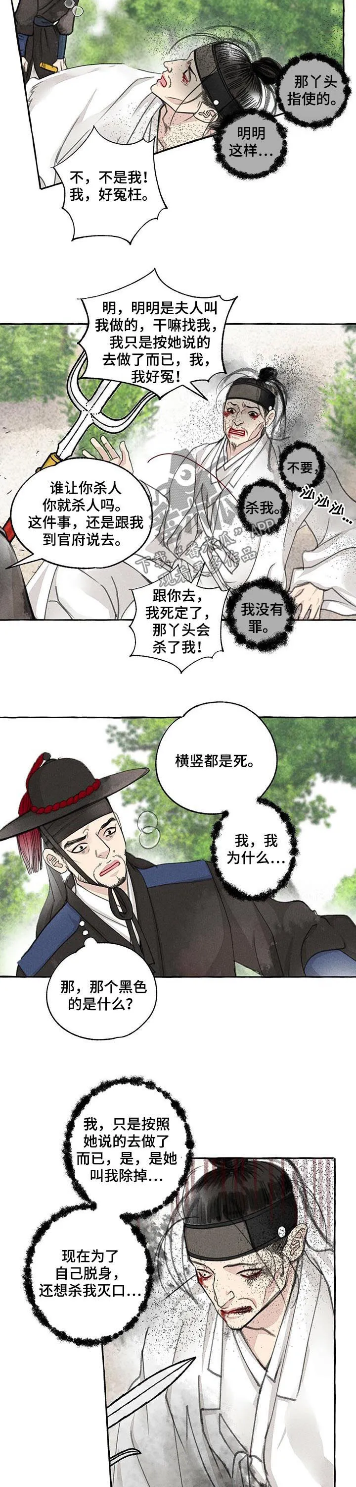 魔法冒险漫画漫画,第68章：胆小2图