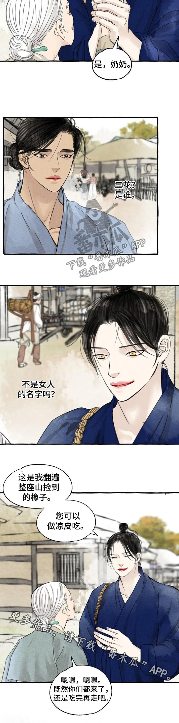 冒险秘密漫画漫画,第88章：三花11图