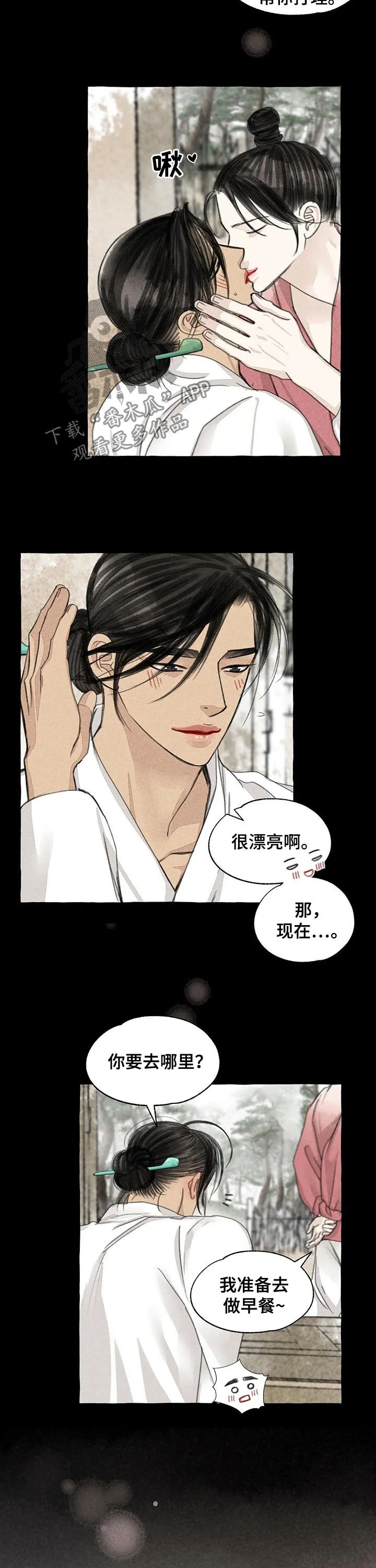 魔法冒险漫画漫画,第86章：做饭9图