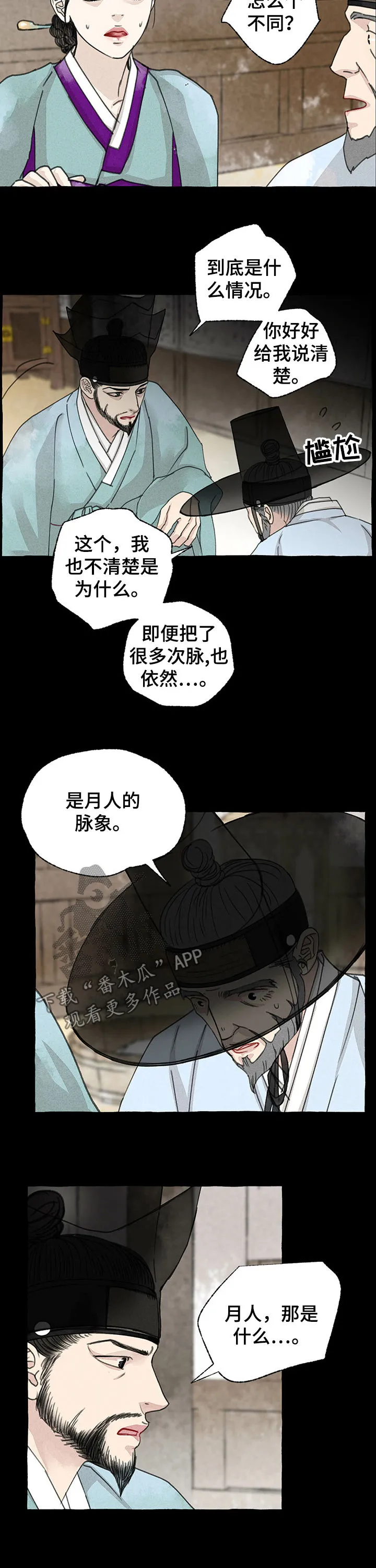 解谜冒险漫画漫画,第50章：阴人7图