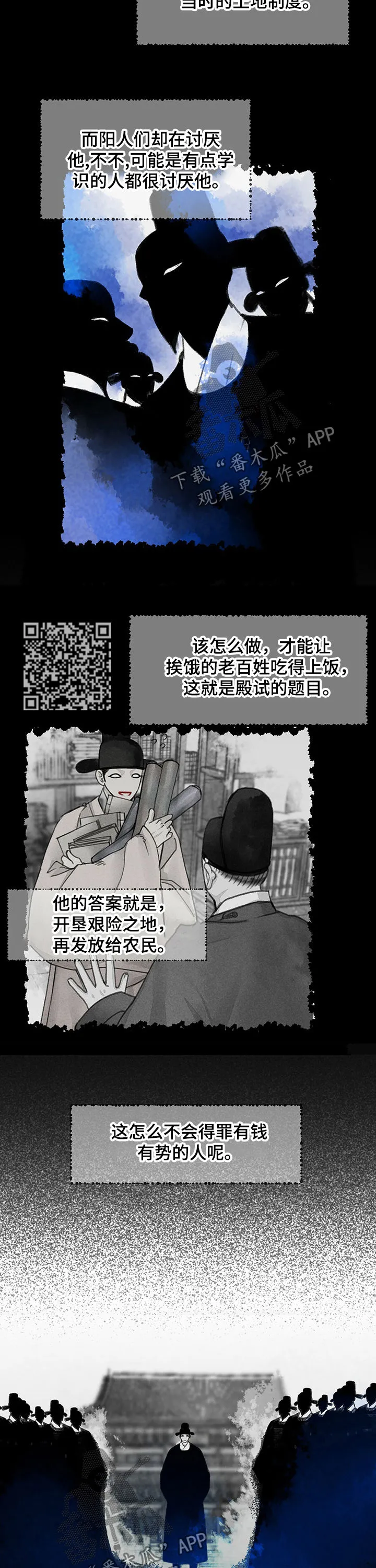 冒险秘密漫画漫画,第65章：也有傻瓜5图
