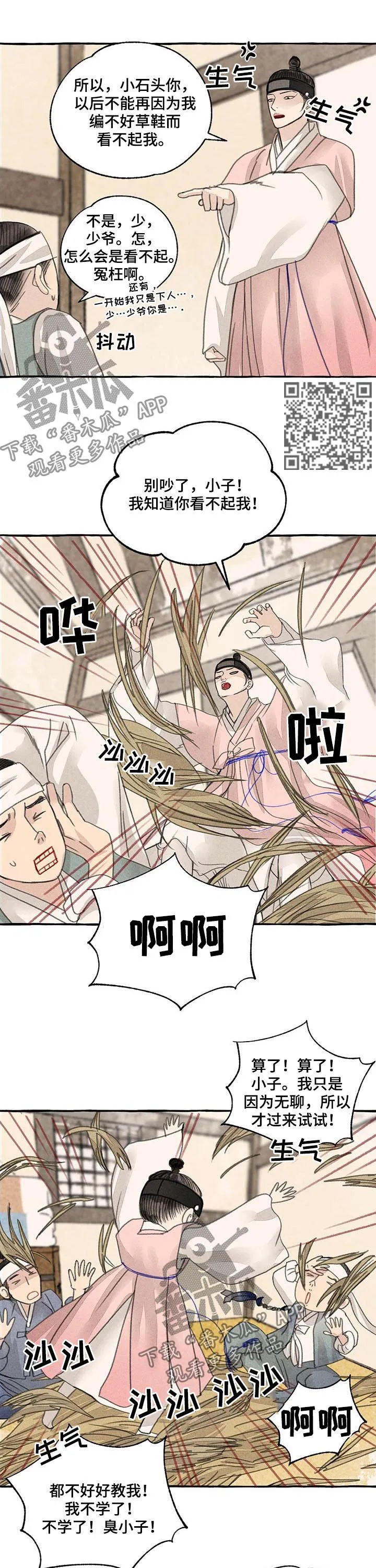 冒险秘密漫画漫画,第70章：三人行必有我师5图