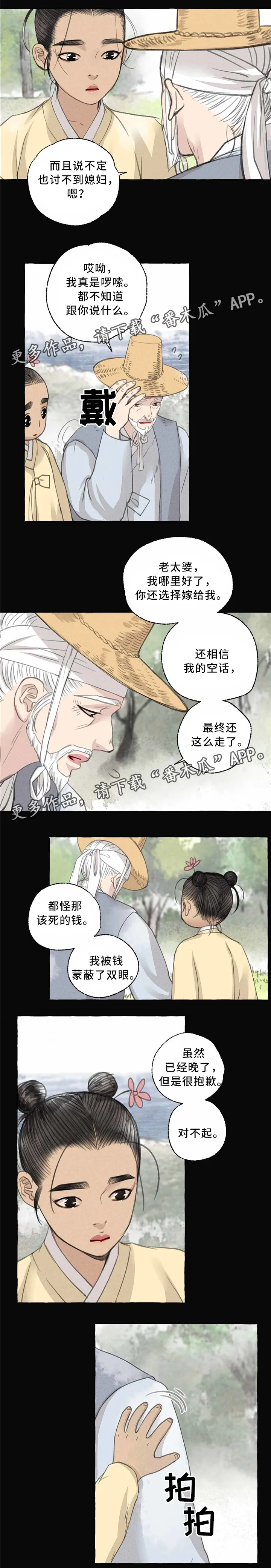 有关冒险的漫画漫画,第43章：永不结束的道路1图
