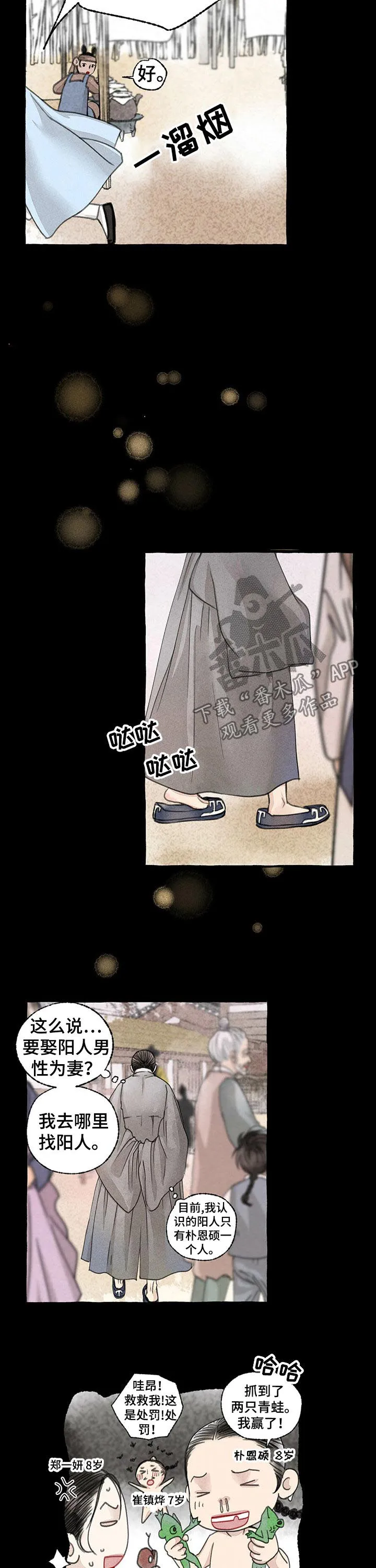 魔法冒险漫画漫画,第53章：见朋友2图