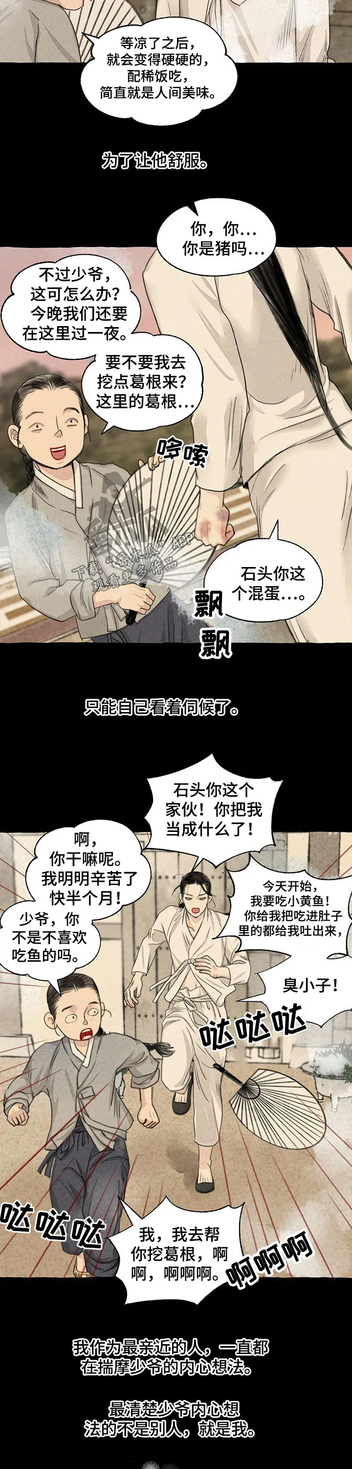魔法冒险漫画漫画,第115章：草鞋5图