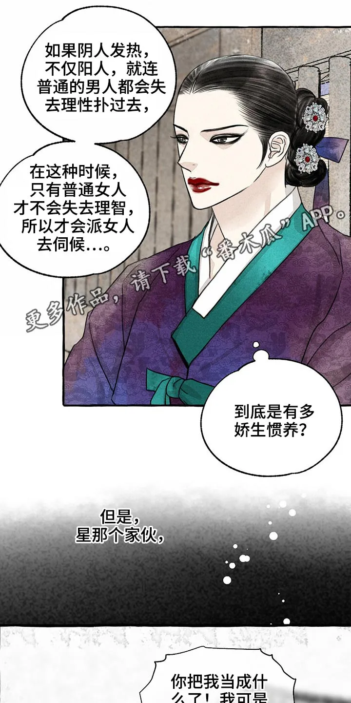 冒险秘密漫画漫画,第127章：不知所措1图