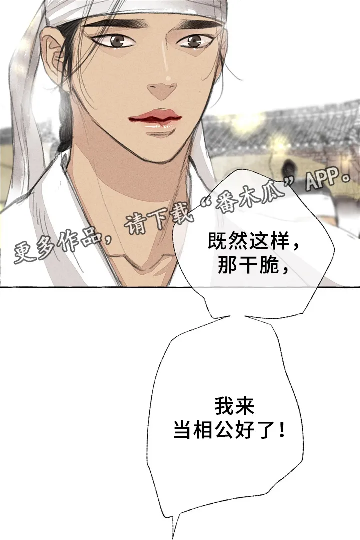 冒险秘密漫画漫画,第31章：街头节目17图