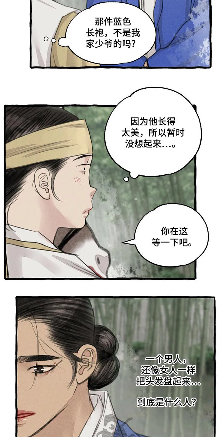 魔法冒险漫画漫画,第116章：请回5图