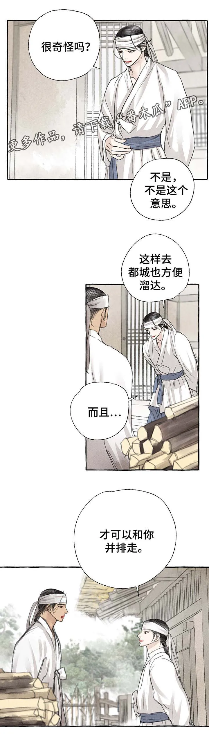 冒险秘密漫画漫画,第26章：可以并排走8图