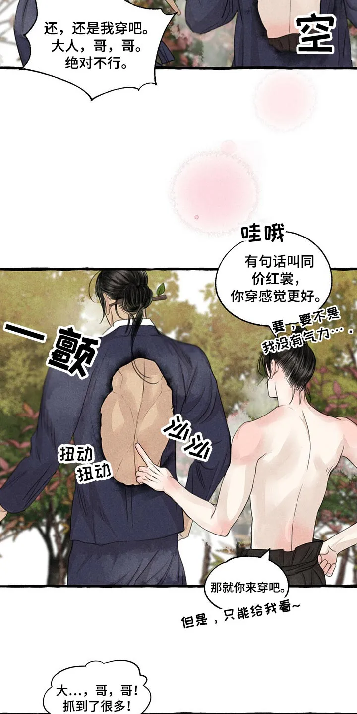 冒险秘密漫画漫画,第155章：在一起13图