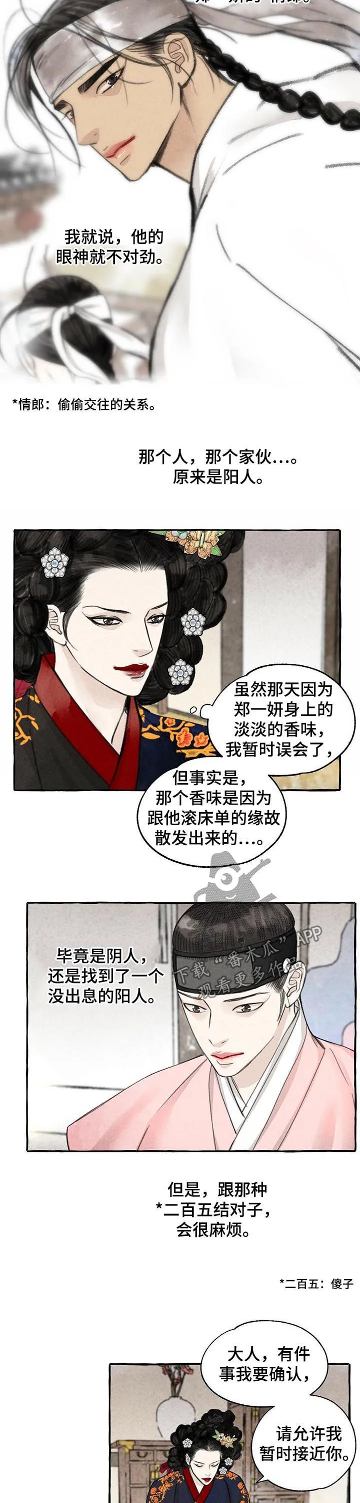 冒险秘密漫画漫画,第73章：结对子8图