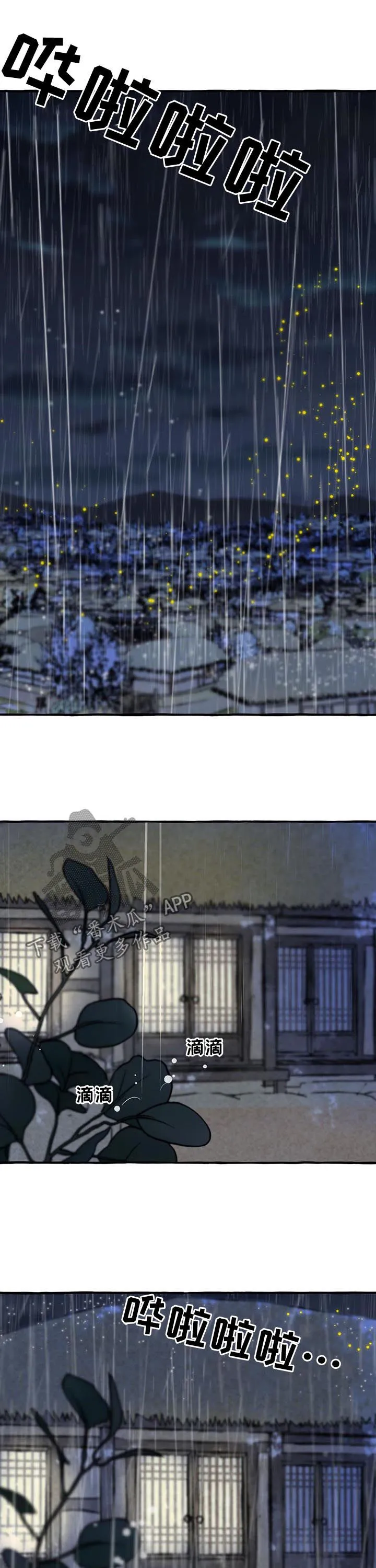 有关冒险的漫画漫画,第99章：瑞雨6图