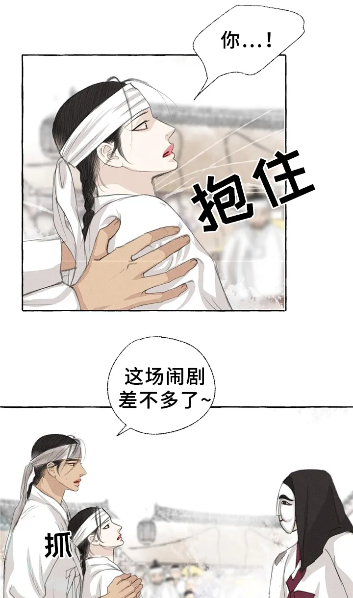 冒险秘密漫画漫画,第32章：娘子?!5图