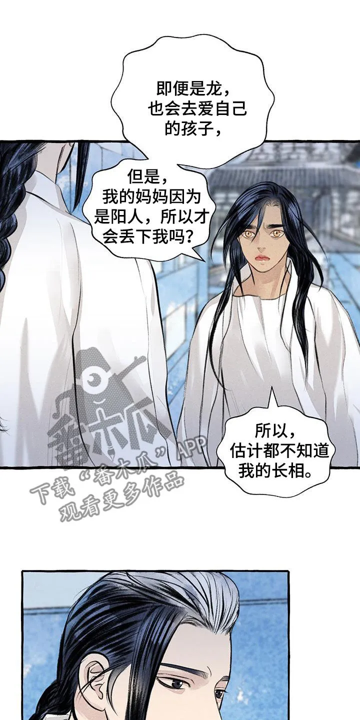 冒险秘密漫画漫画,第187章：告发11图