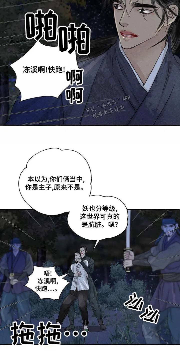 冒险漫画大全免费观看漫画,第163章：要挟22图