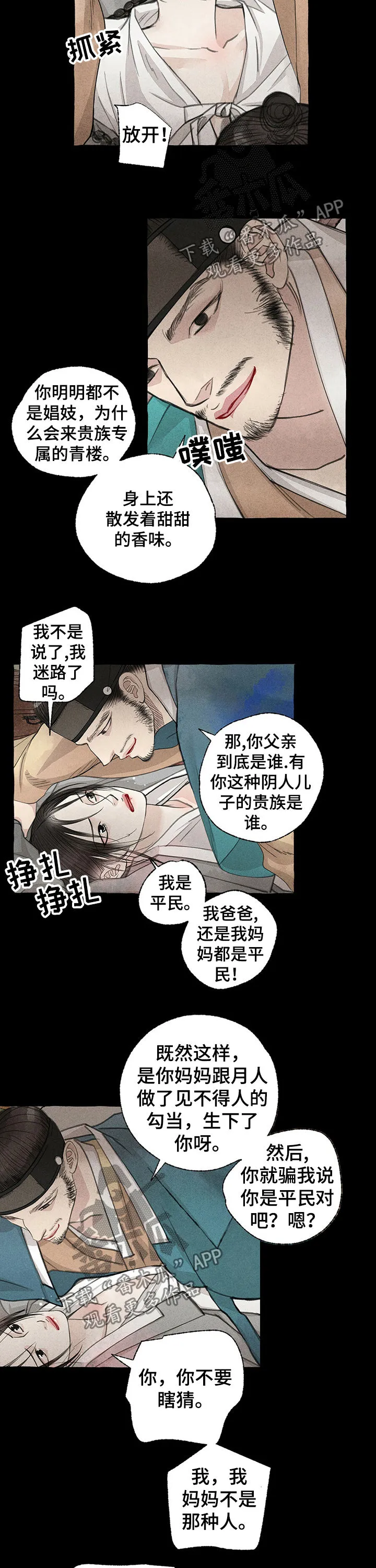 冒险漫画封面漫画,第55章：得救3图