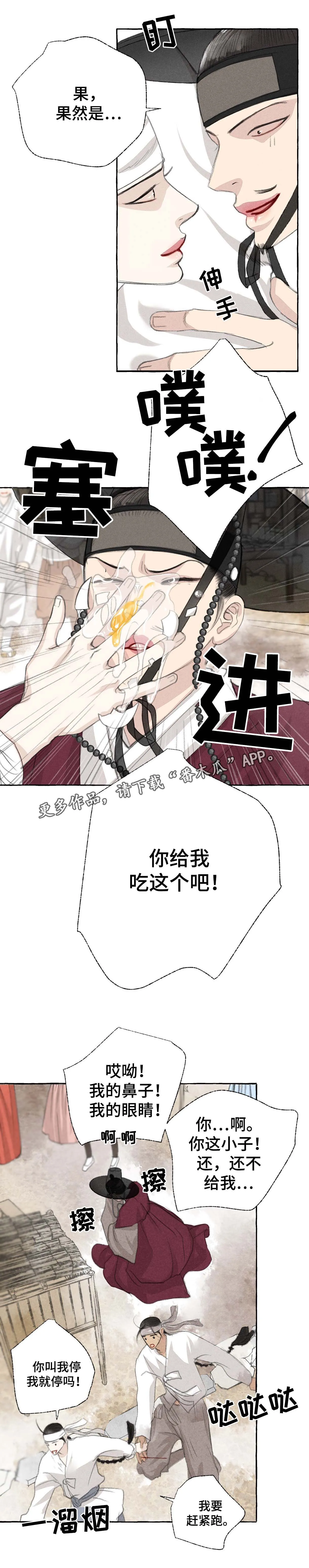 冒险漫画大全免费观看漫画,第30章：躲藏5图