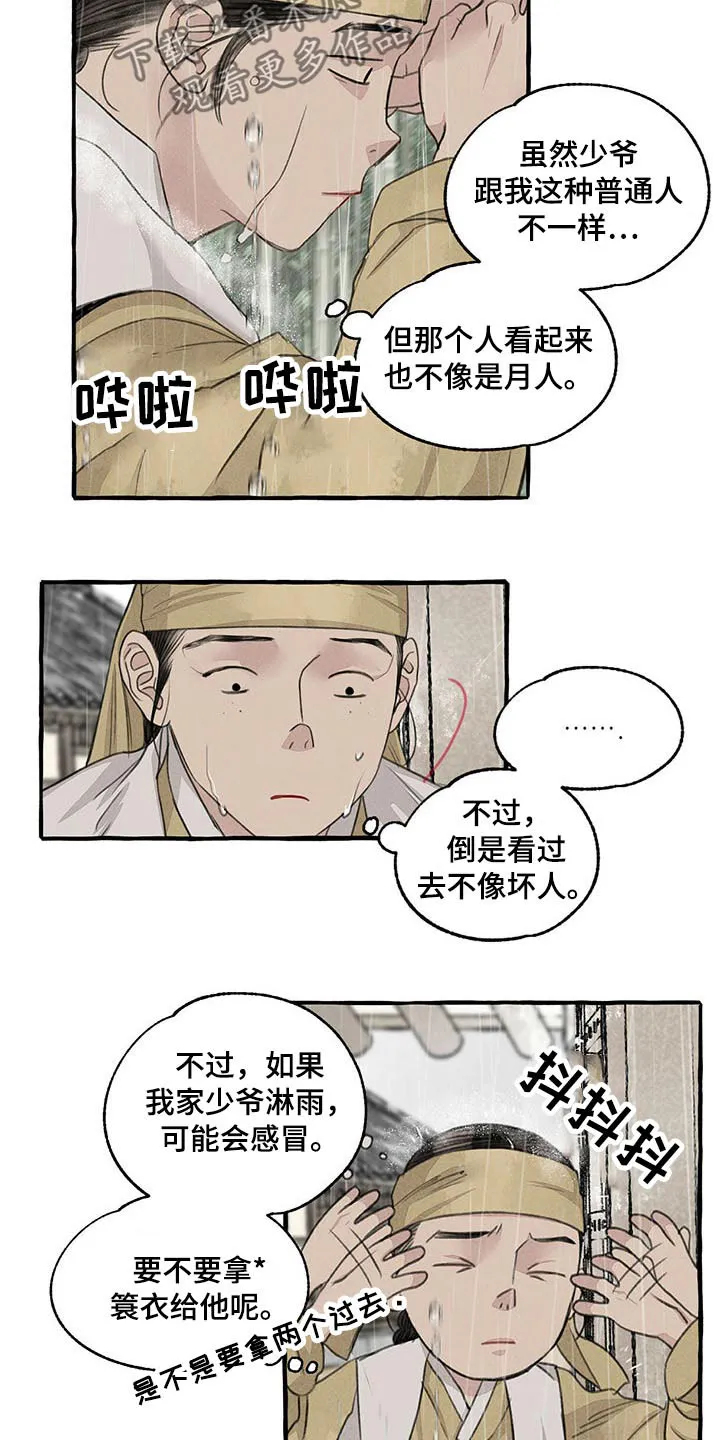 解谜冒险漫画漫画,第118章：哀求2图