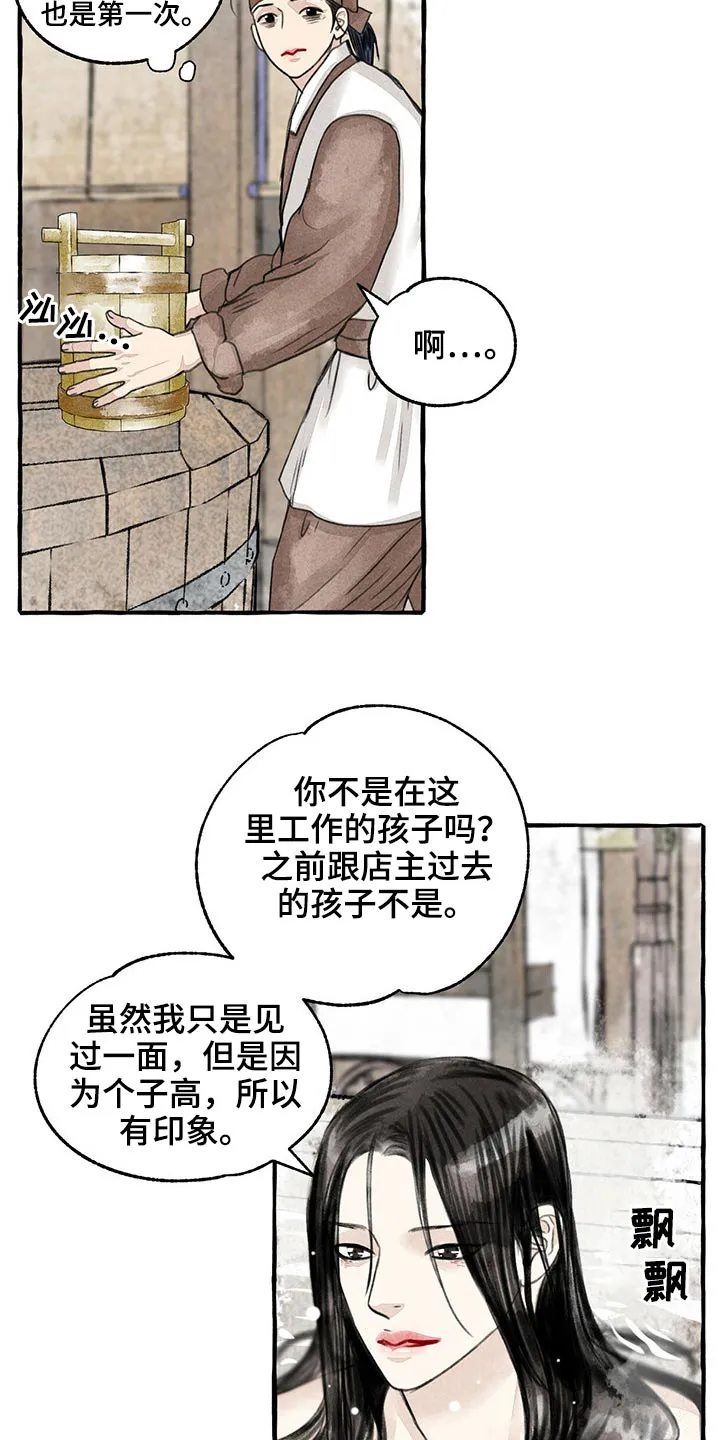 冒险秘密漫画漫画,第127章：不知所措4图
