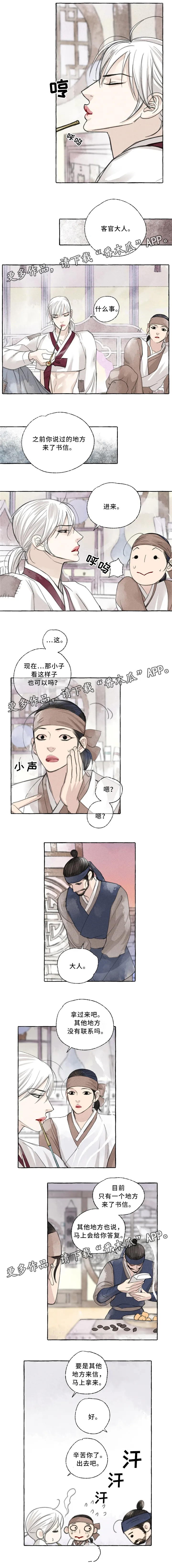 冒险秘密漫画漫画,第38章：你的样子3图