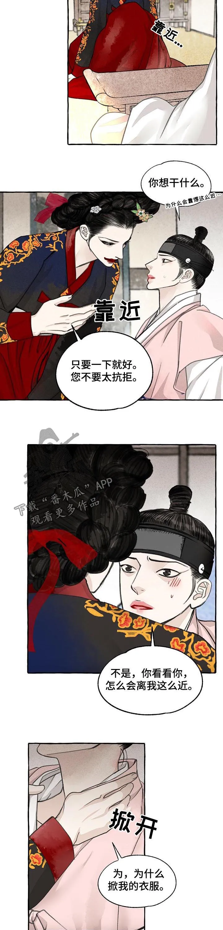 冒险秘密漫画漫画,第73章：结对子9图